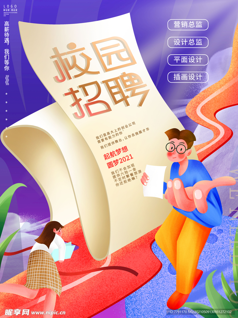 招聘