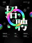 招聘 