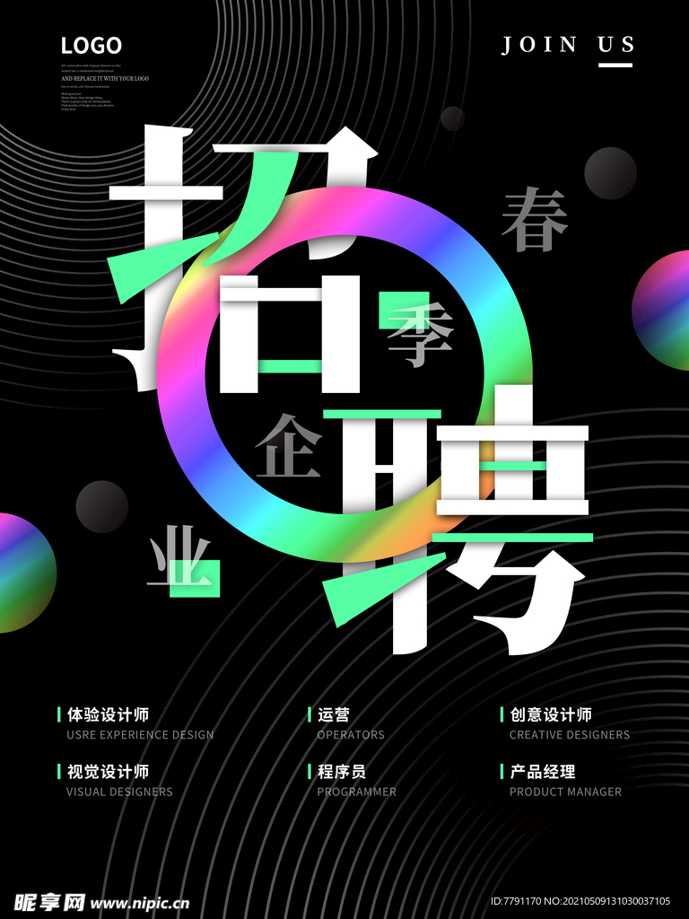 招聘 