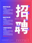 招聘 
