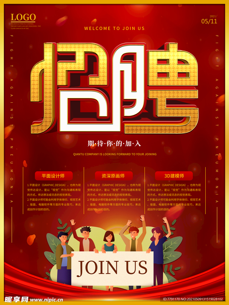 招聘 