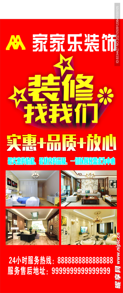 装修展架