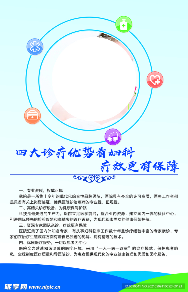 医院宣传