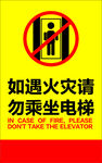 禁止乘坐电梯