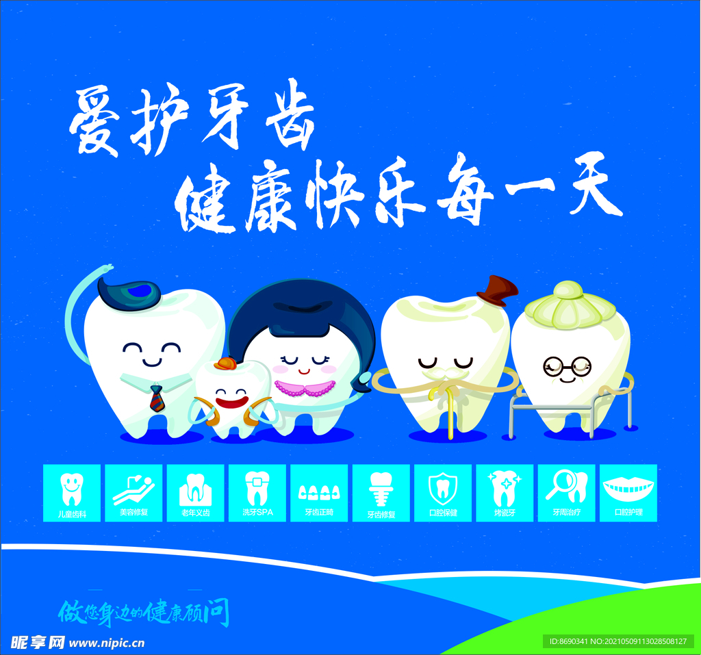 口腔科宣传