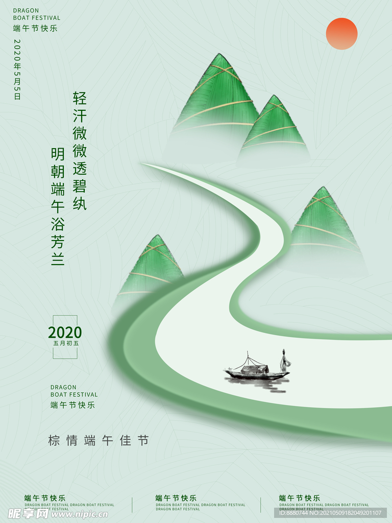 端午简约海报