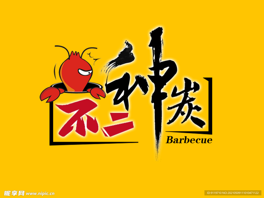 烧烤Logo