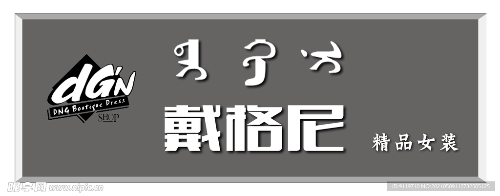 服装店