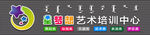 幼儿园门头