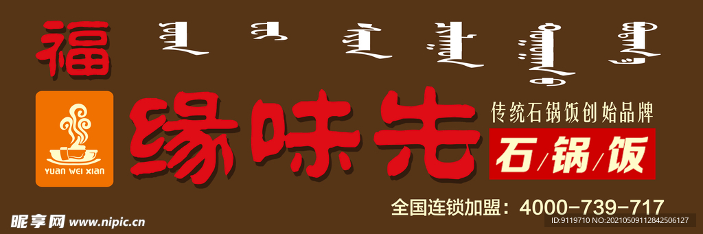 石锅饭门头