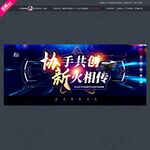 VR会议协手共创新火相传