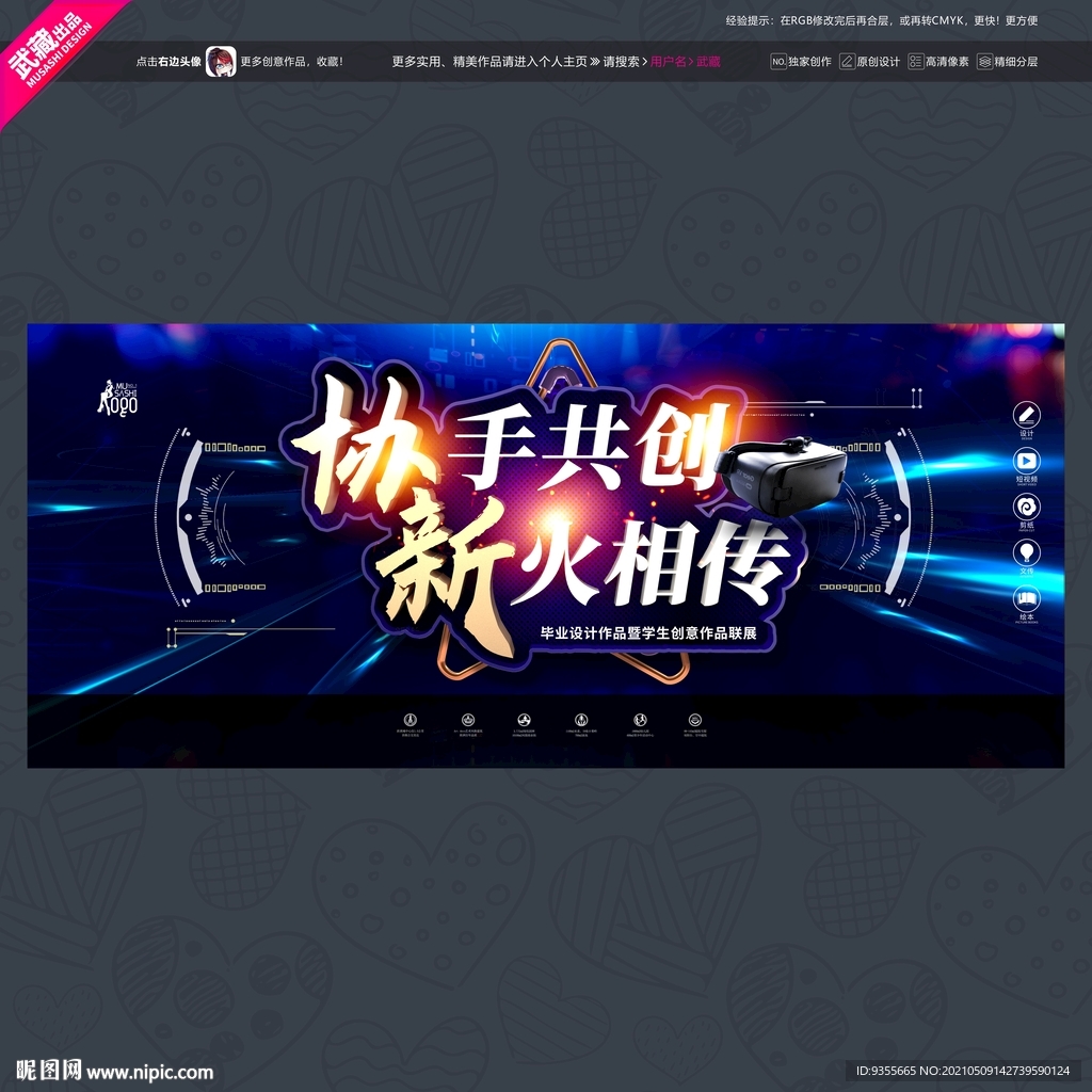 VR会议协手共创新火相传