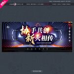 VR会议协手共创新火相传