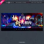 协手共创新火相传