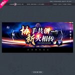 VR会议协手共创新火相传
