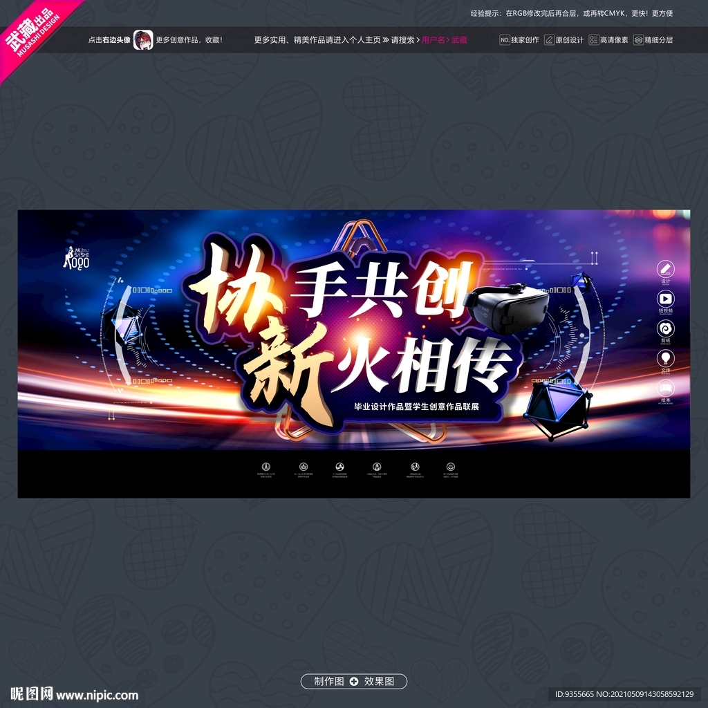 VR会议协手共创新火相传