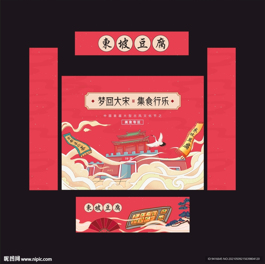 国风美食文化节包装