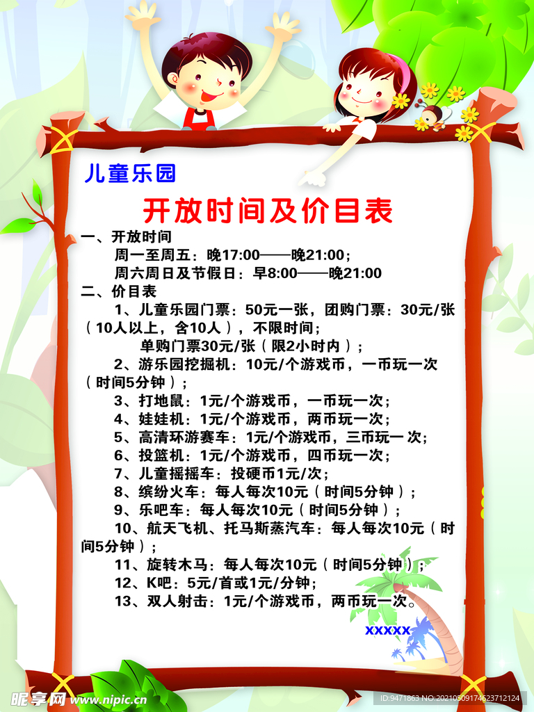 游乐园价目表