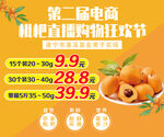 枇杷海报