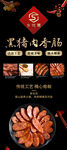 黑猪肉香肠展架