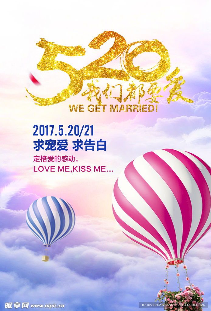 520告白日