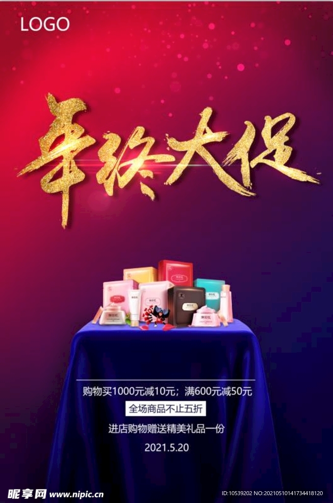 年终大促 