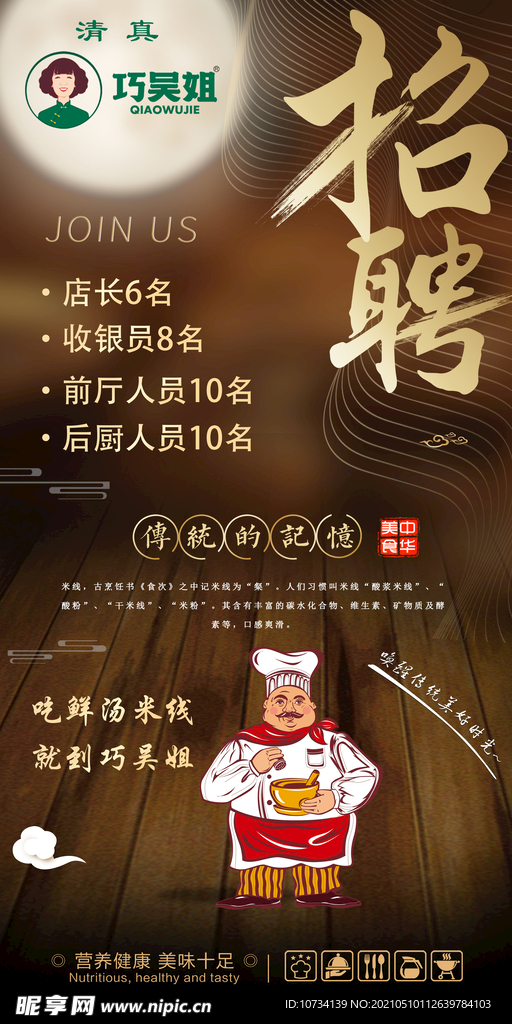 巧吴姐开业前展板招聘信息