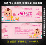 孕婴代金券