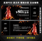 烤鸭代金券