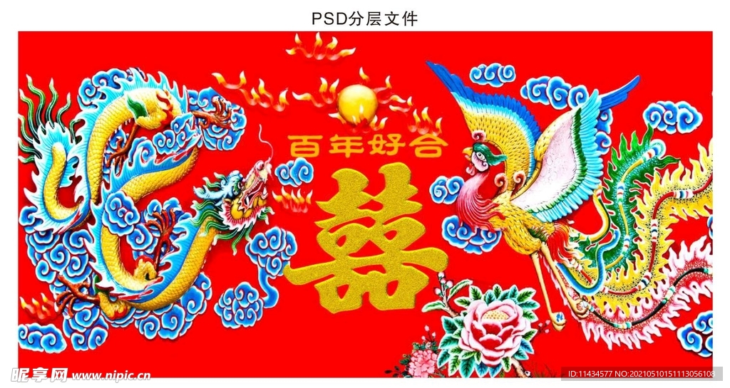 龙风呈祥