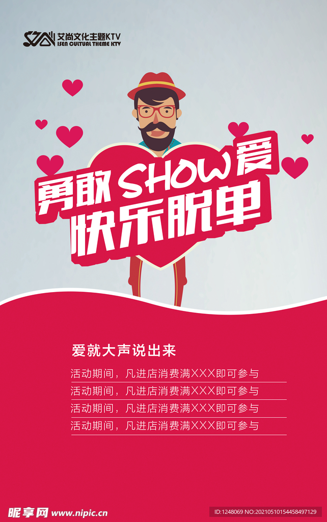 KTV快乐脱单