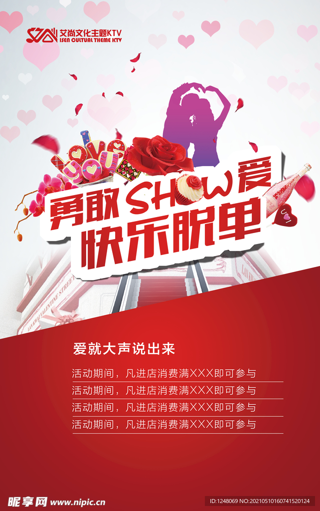 KTV光棍节海报