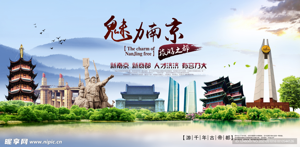 魅力南京旅游公司宣传广告