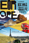 欧洲旅游创意海报