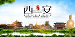 西安旅游分层海报