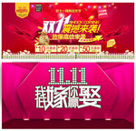 欢庆双11震撼来袭