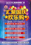 汇聚国庆欢乐购