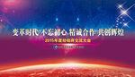 经销商交流大会