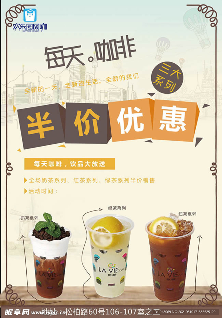 咖啡促销宣传单