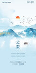 立夏海报设计