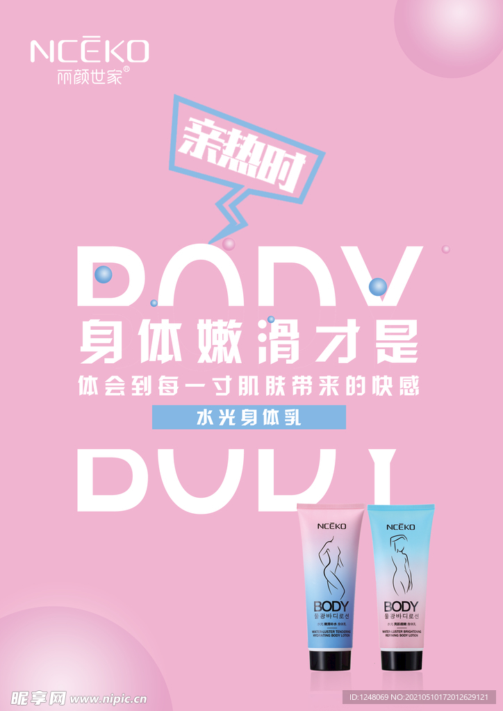 丽颜世家水光身体乳