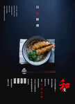 日式料理美食海报