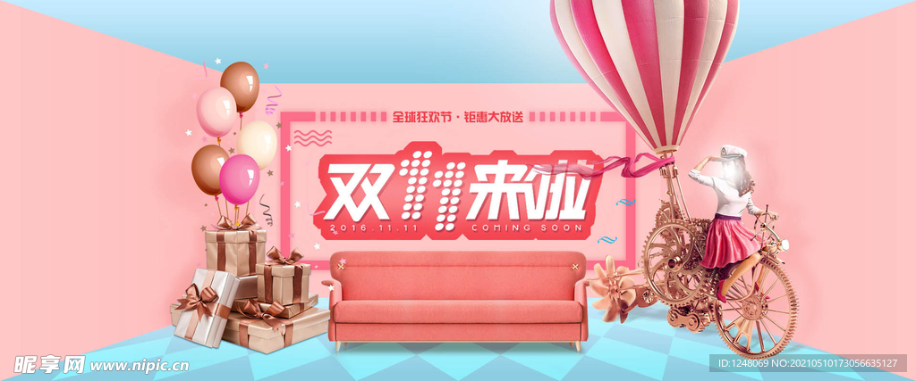 双11来啦海报