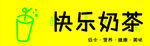 奶茶店招