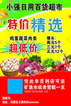 百货超市海报