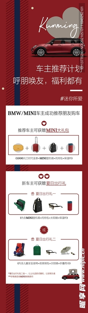 宝马MINI入群有礼长图