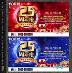 25周年庆