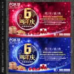 6周年