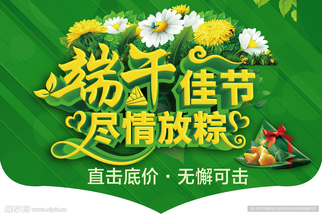 端午佳节