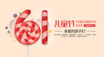 六一儿童节